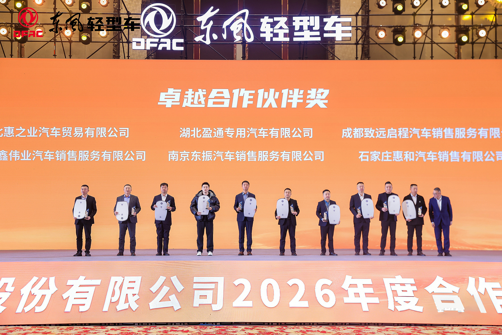 【喜讯】驭变·聚势·启新程! 盈通汽车荣获东风股份有限公司2026年度“卓越合作伙伴奖”！