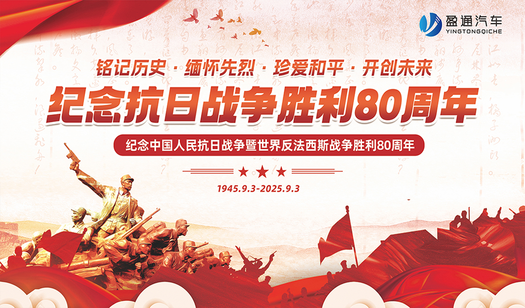 【铭记历史 共创未来】盈通汽车组织员工观看中国人民抗日战争暨世界反法西斯战争胜利80周年大阅兵