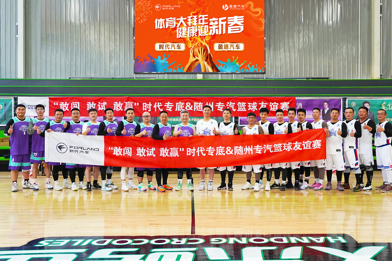 【篮球赛事】“体育大拜年 健康迎新春” 篮球友谊赛在盈通打响！