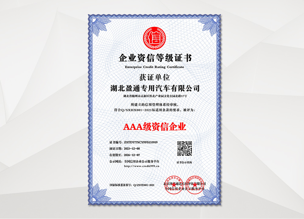  3A级资信企业