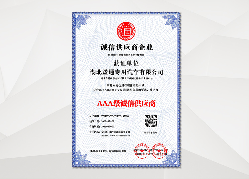  3A级诚信供应商