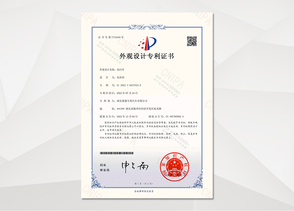  外观设计专利证书