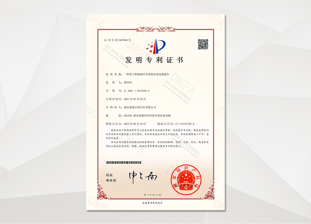  发明专利证书