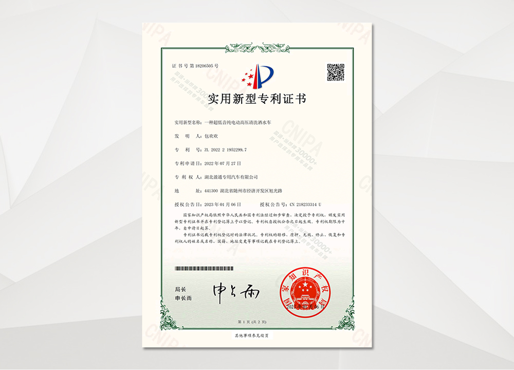  实用新型专利证书04