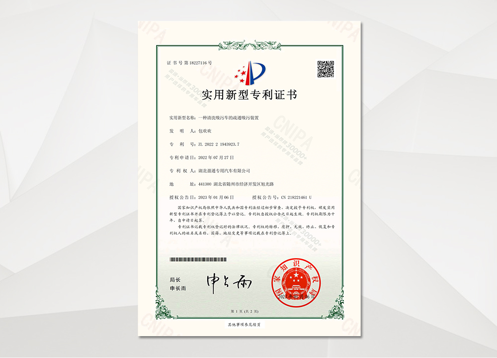  实用新型专利证书03