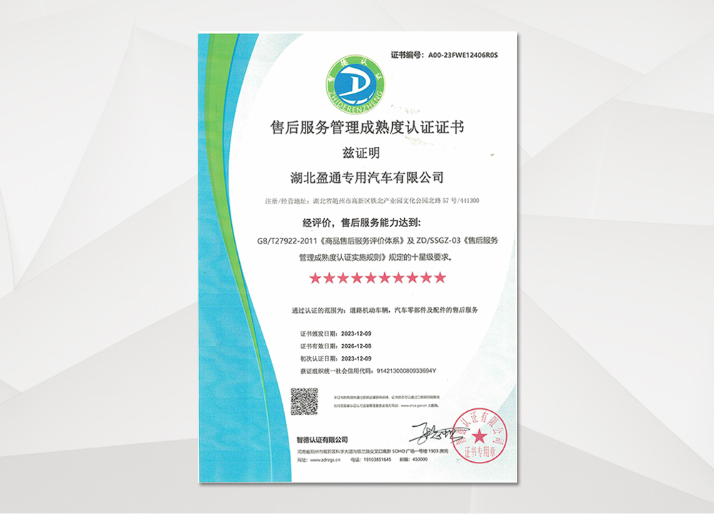  售后服务管理成熟度认证证书