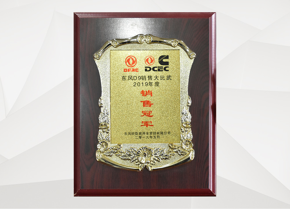 东风汽车销量冠军