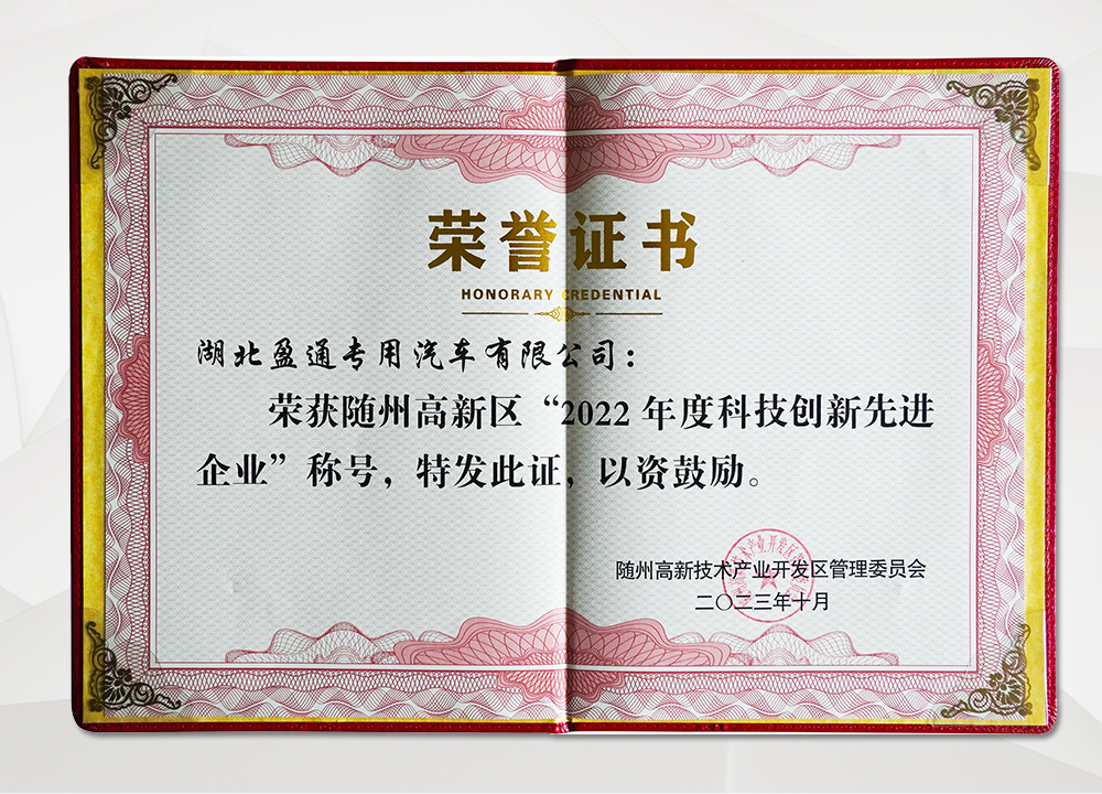  高新区科技创新企业荣誉证书