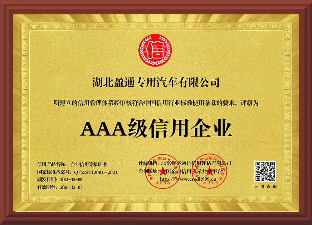  3A级信用企业