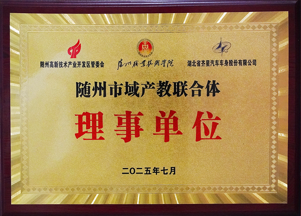 理事单位