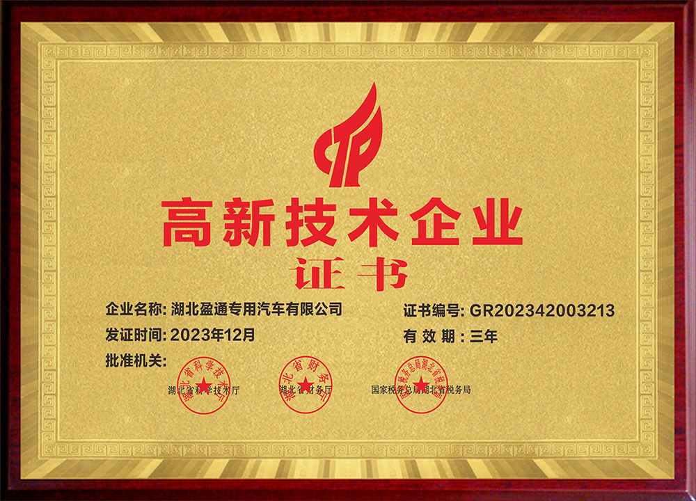  高新技术企业